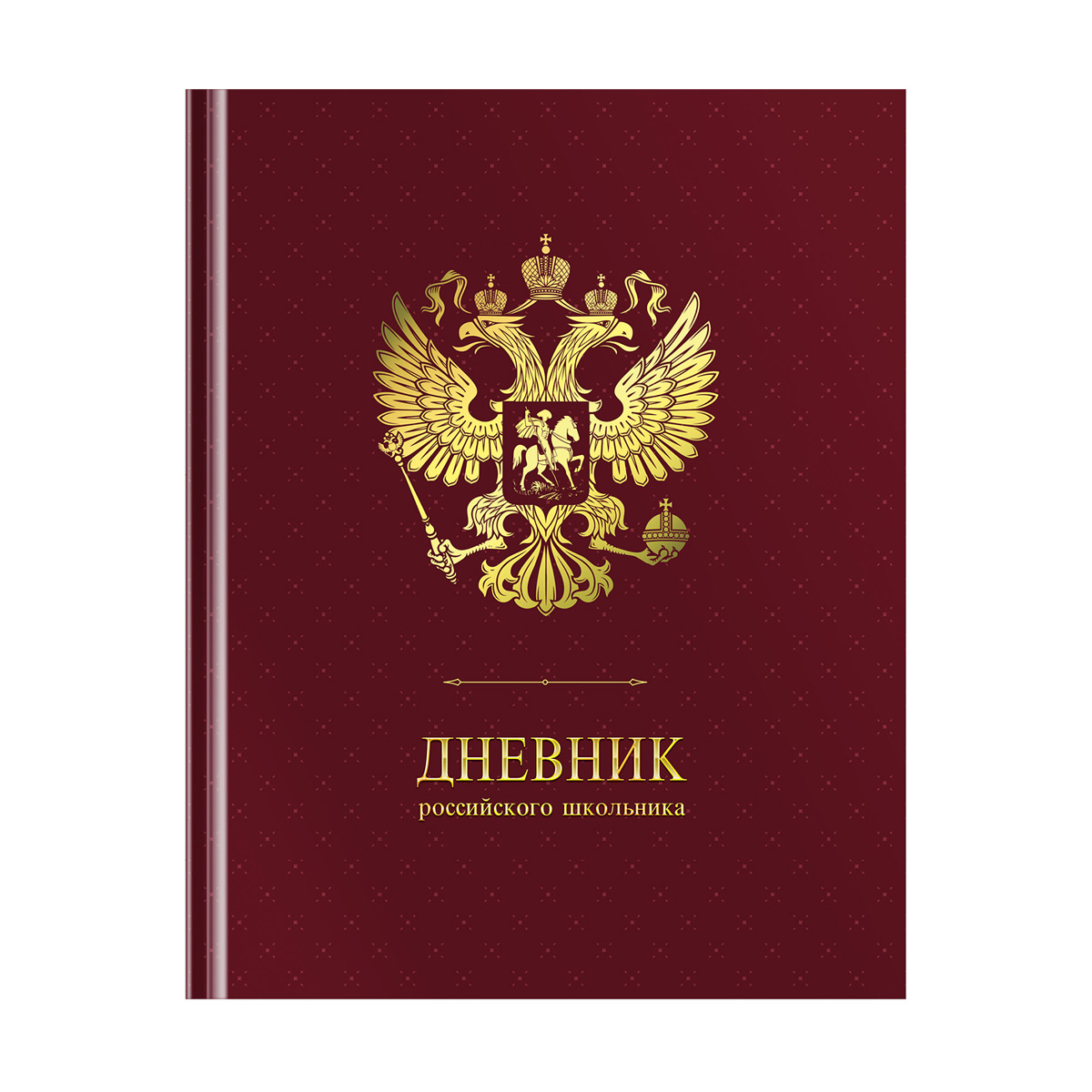 

Дневник 1-11 кл. 48л. (твердый) ArtSpace Российского школьника, ляссе, матовая лам., т, Разноцветный