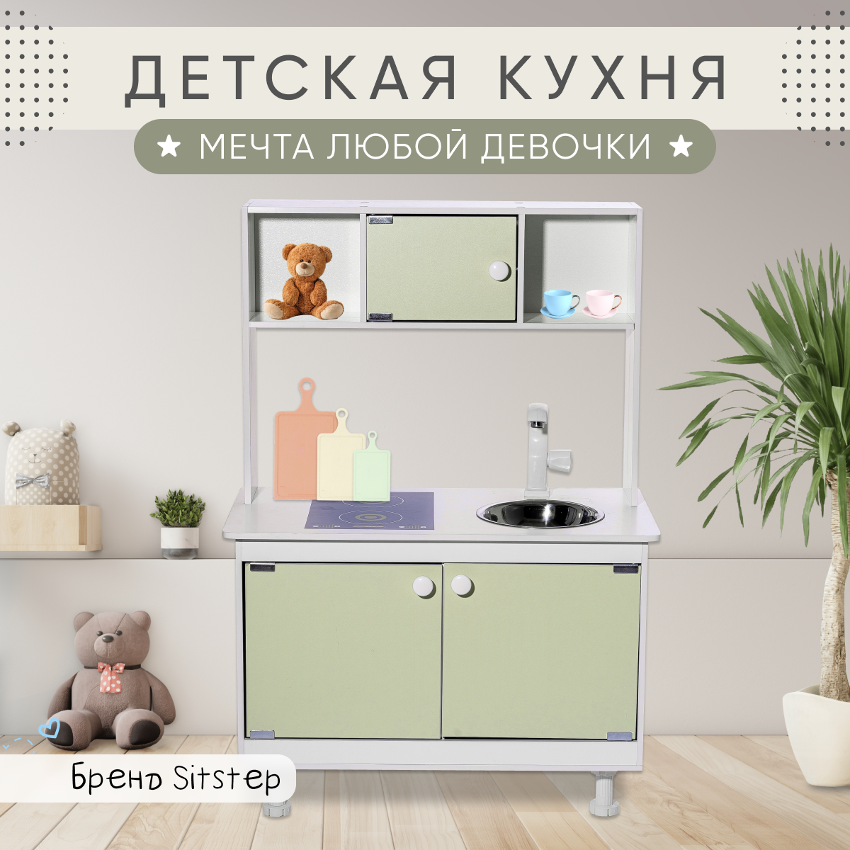 Детская кухня Sitstep с имитацией плиты - наклейкой (без света и звука) фисташковые фасады