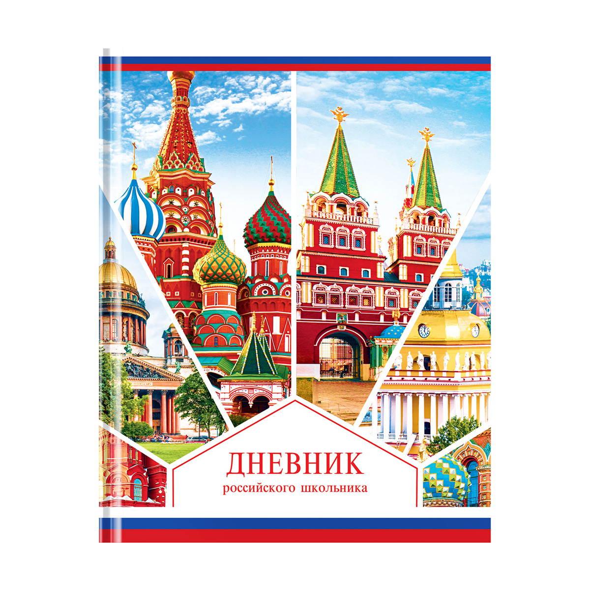 

Дневник 1-11 кл. 48л. (твердый) ArtSpace Российского школьника, полноцв. пе, Красный, Российского школьника