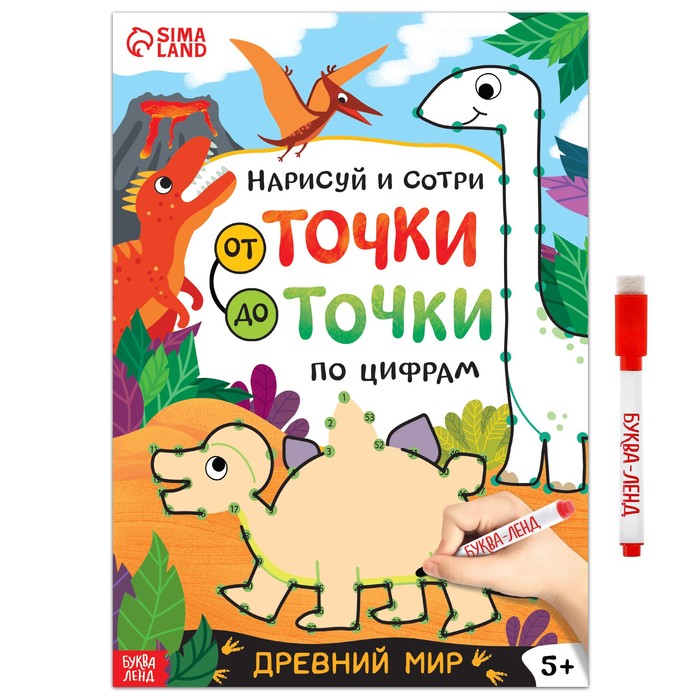 

Многоразовая книга «Рисуем по точкам. Динозавры», с маркером, 16 стр.