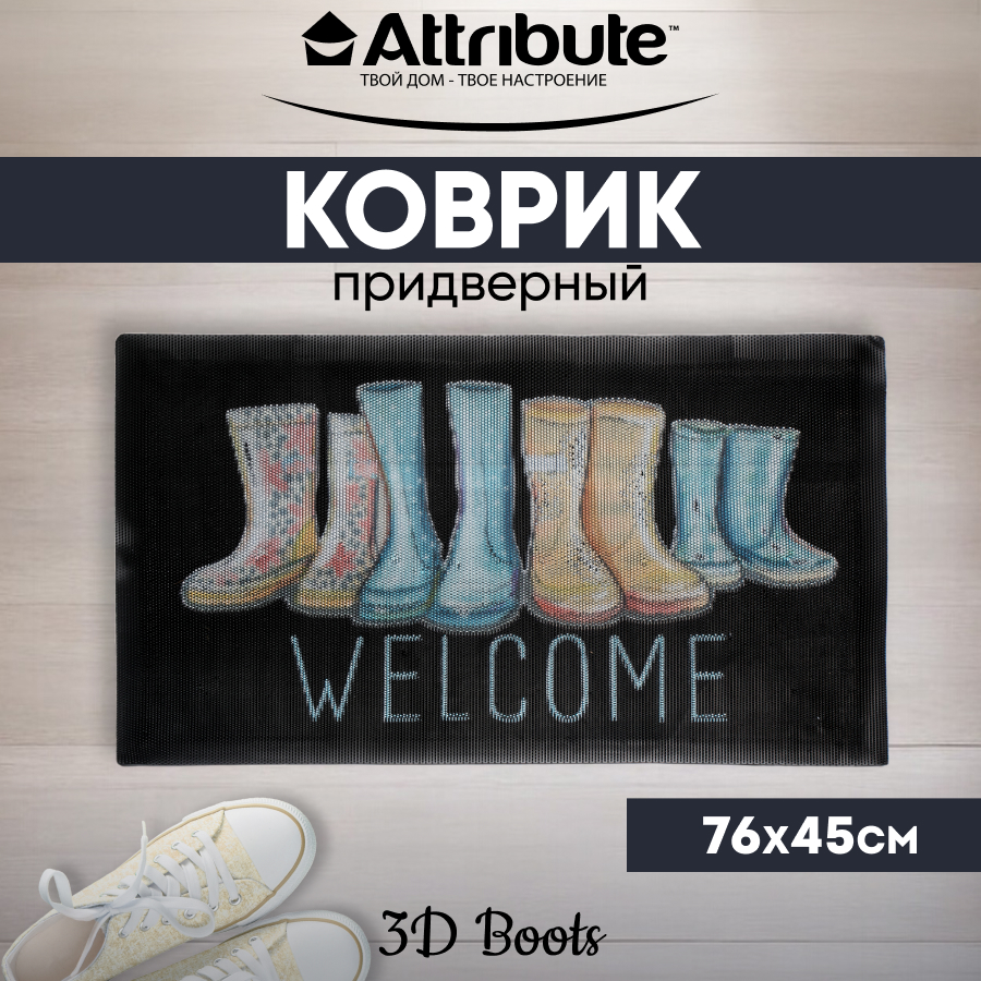 

Коврик для двери в прихожую и коридор ATTRIBUTE 3D BOOTS придверный 45 х 75 см