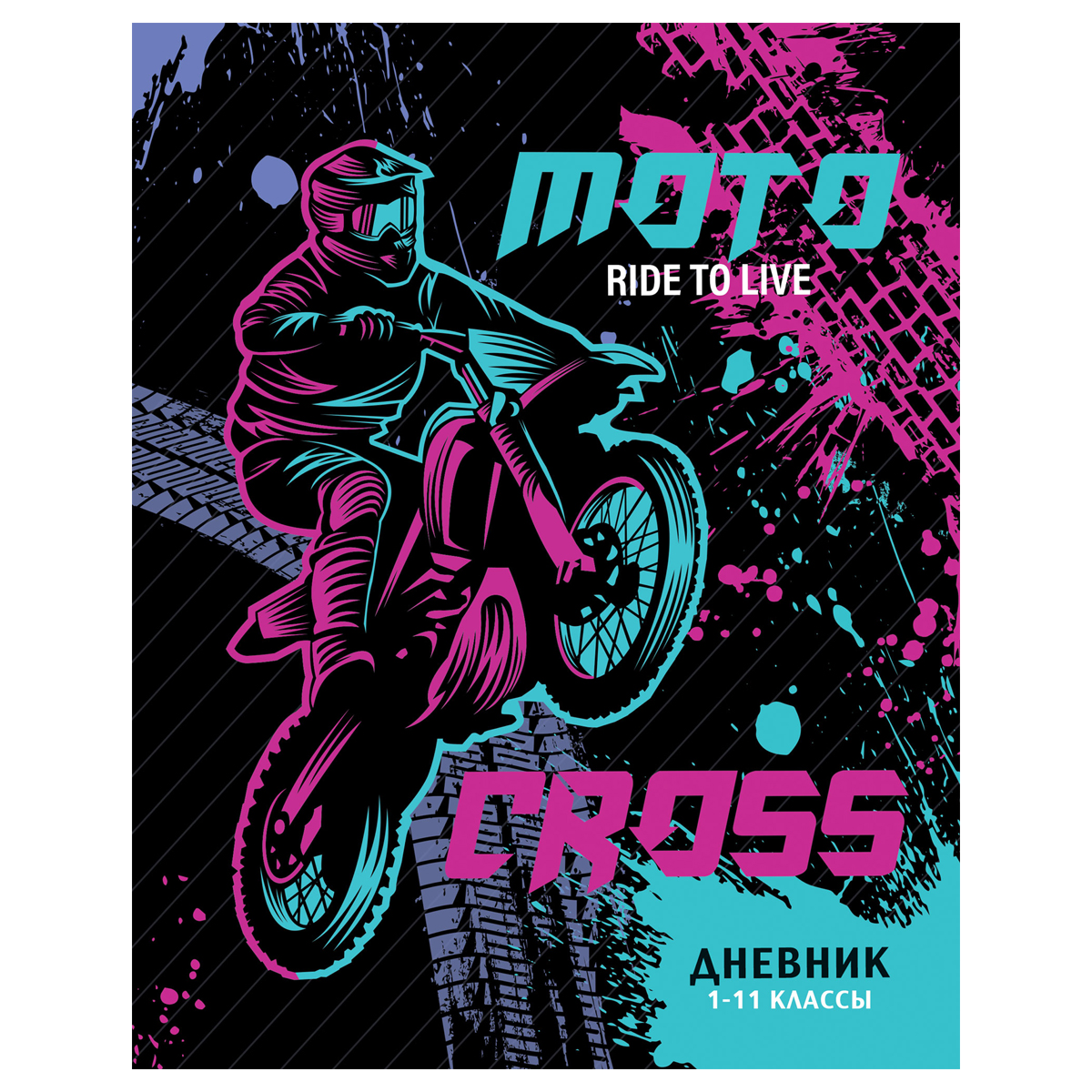 

Дневник 1-11 кл. 40л. ArtSpace "Мотокросс", ВД-лак, Черный