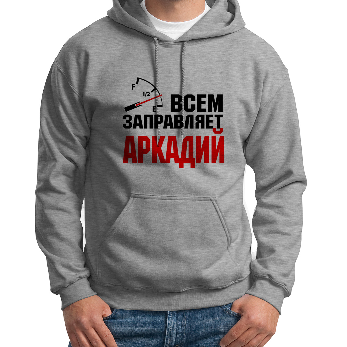

Худи унисекс CoolPodarok Кружка именная Всем заправляет Аркадий серое 42 RU, Серый, 2S041801