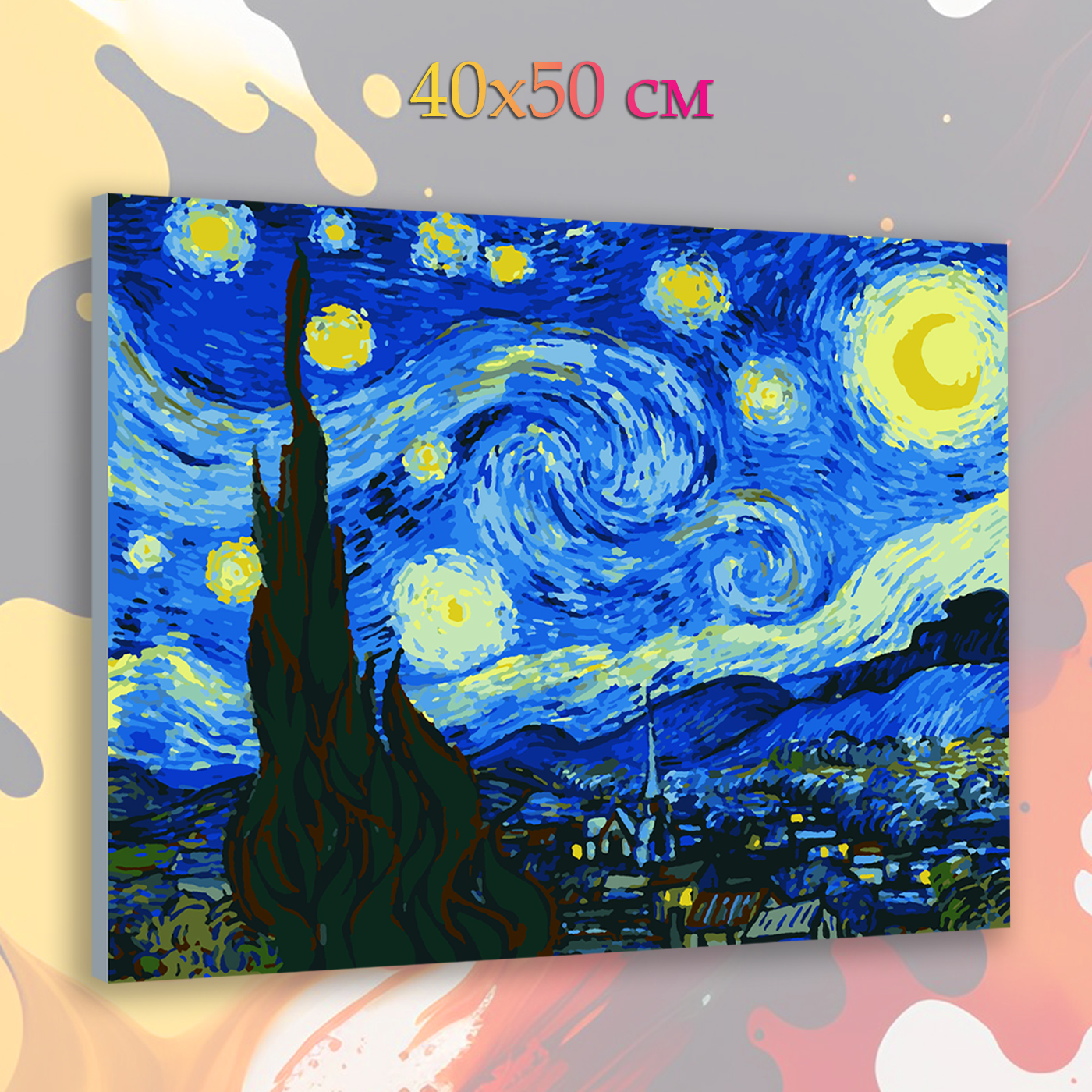 Картина по номерам Samaella Art Звёздная ночь Ван Гог, на холсте 40х50 см, 23 цвета