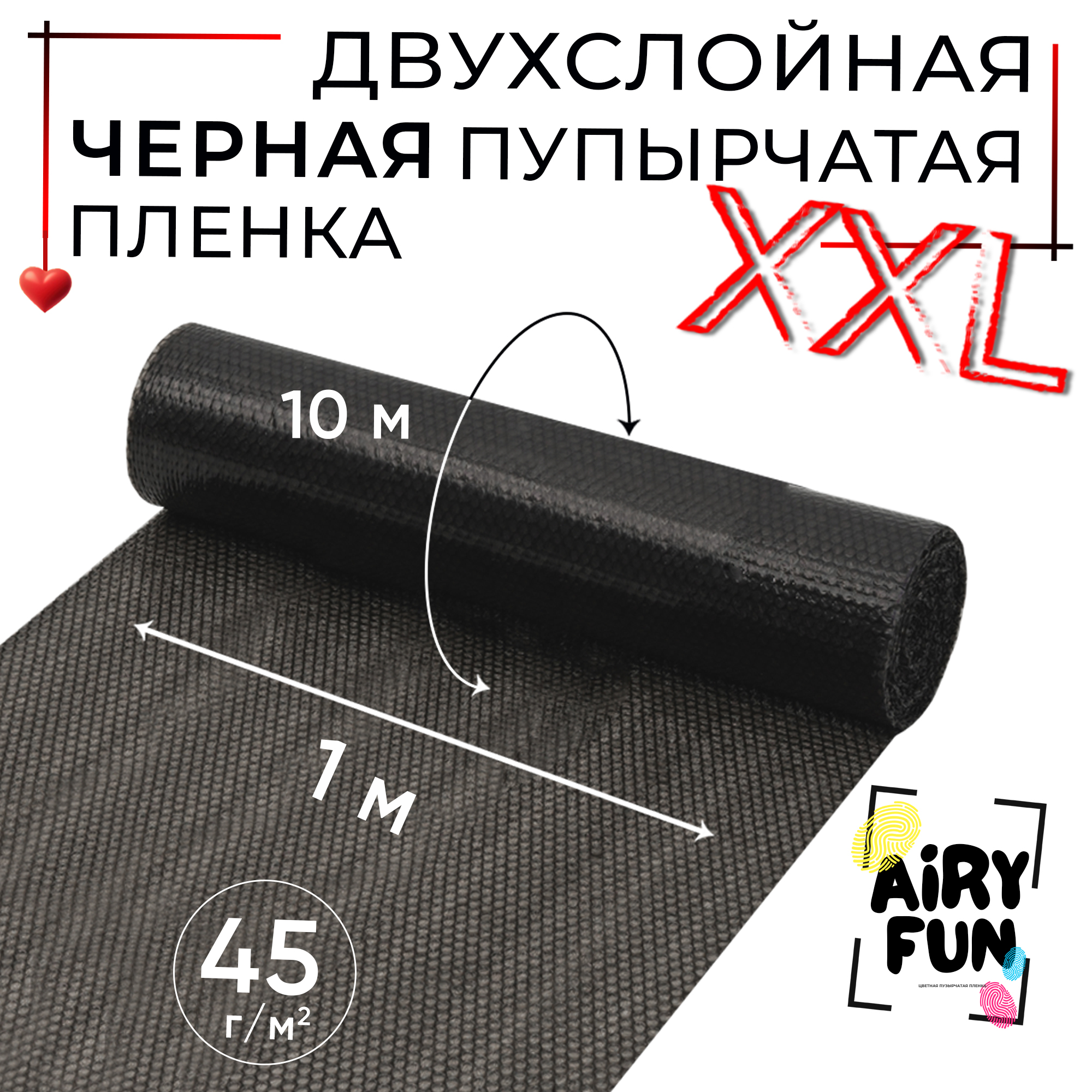 Двухслойная воздушно-пузырчатая пленка AIRY FUN в рулоне 1 м х 10 м черного цвета