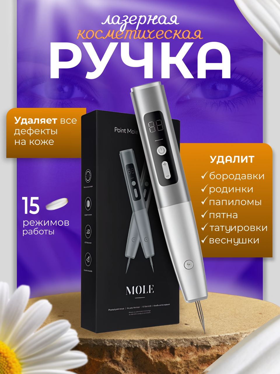 Ручка TOP-Store Mole лазерная для удаления родинок веснушек черных точек