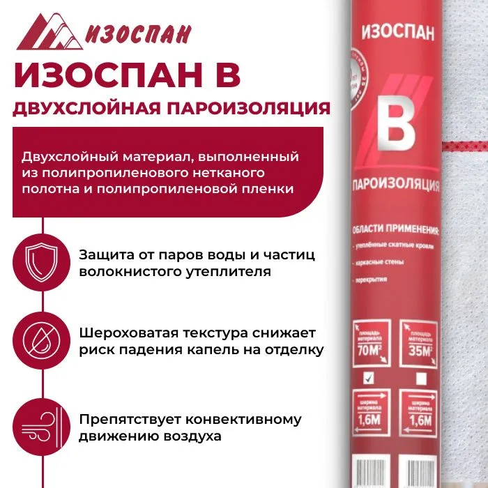 

Пароизоляция Изоспан B (70м2) Б0000005936