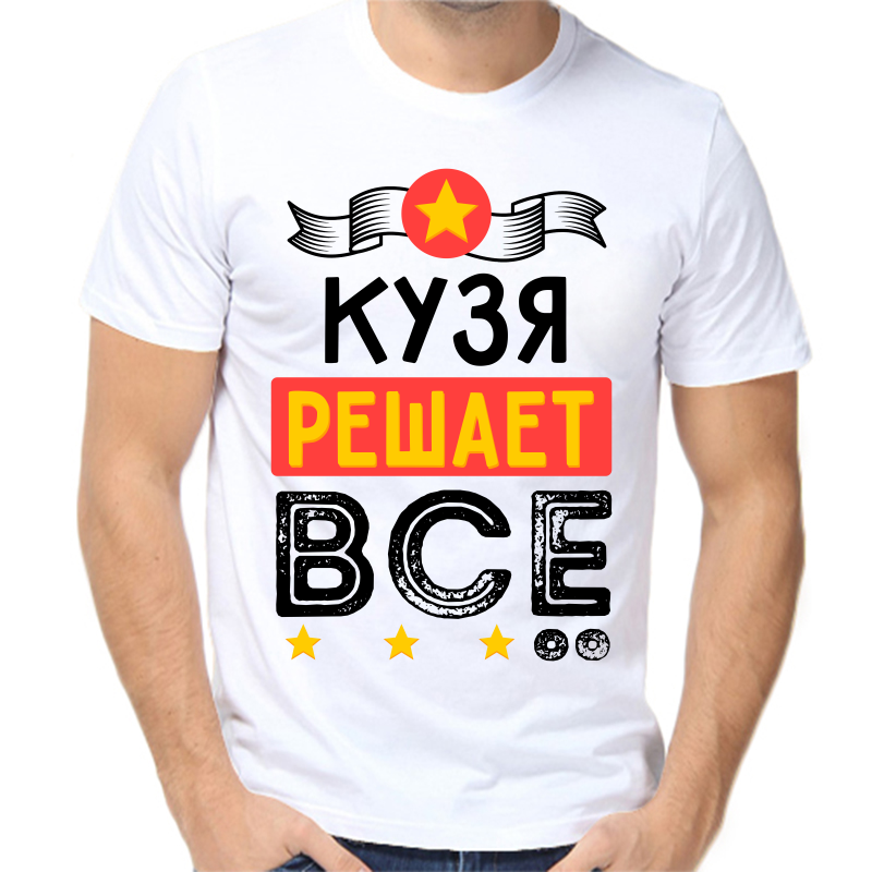 

Футболка мужская белая 62 р-р кузя решает все, Белый, fm_kuzya_reshaet_vse