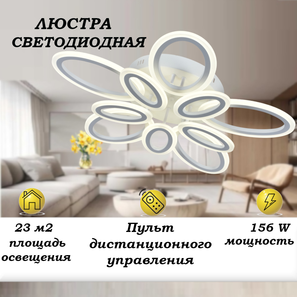 

Люстра потолочная SVK с пультом 156w, белая, овальные лепестки, 60233