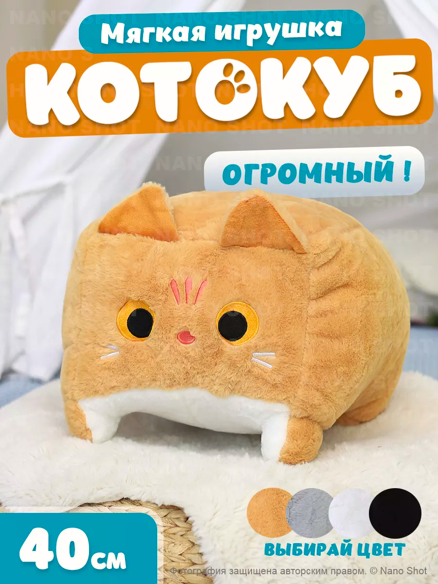 

Мягкая игрушка кот-кирпичик котокуб глазастый квадратный котик, рыжий 40 см, Оранжевый