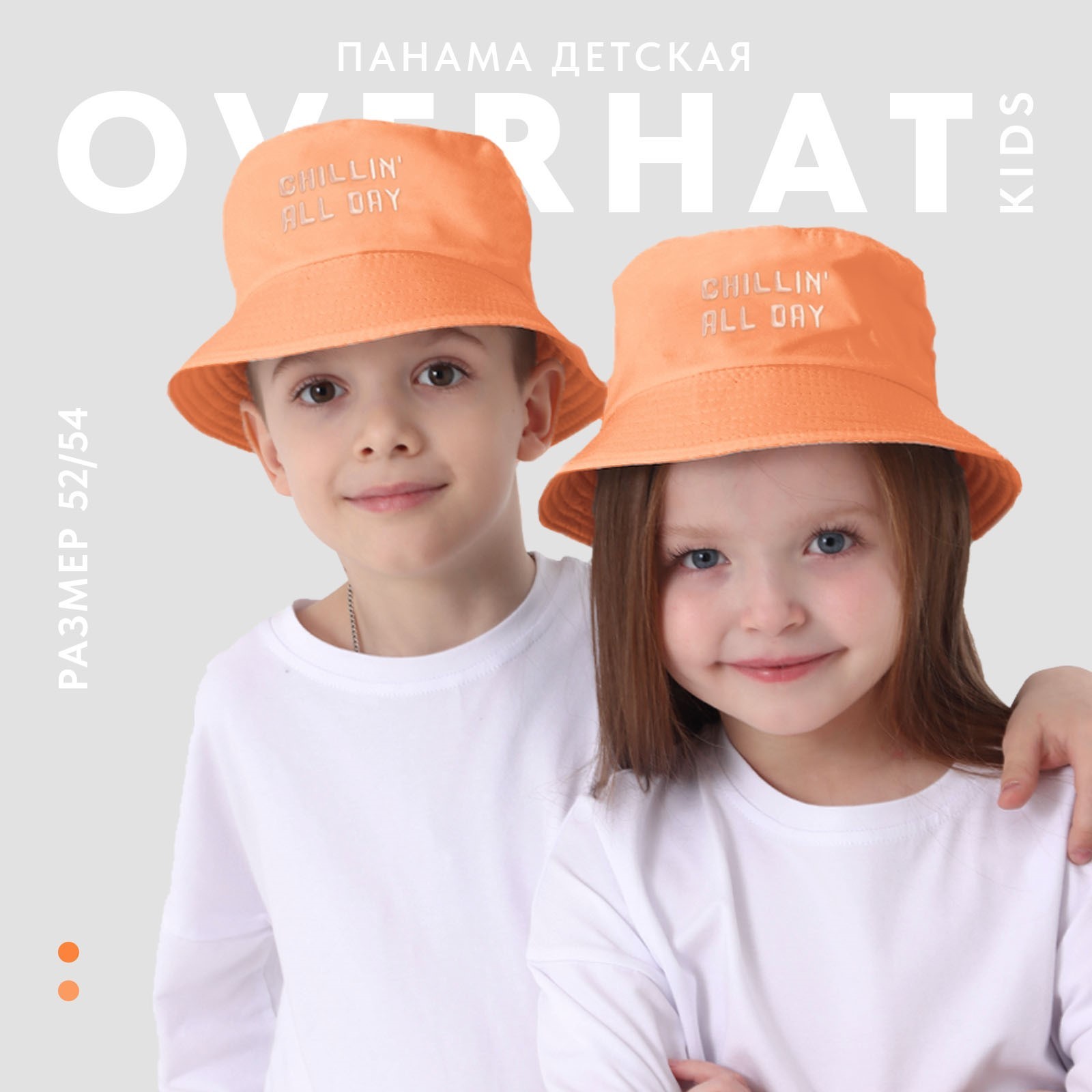 

Панама детская Overhat kids Пирамидка, оранжевый, 54, Пирамидка