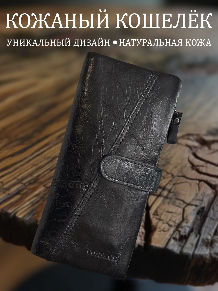 

Кошелек мужской Contacts 01 coffe, Черный, 01