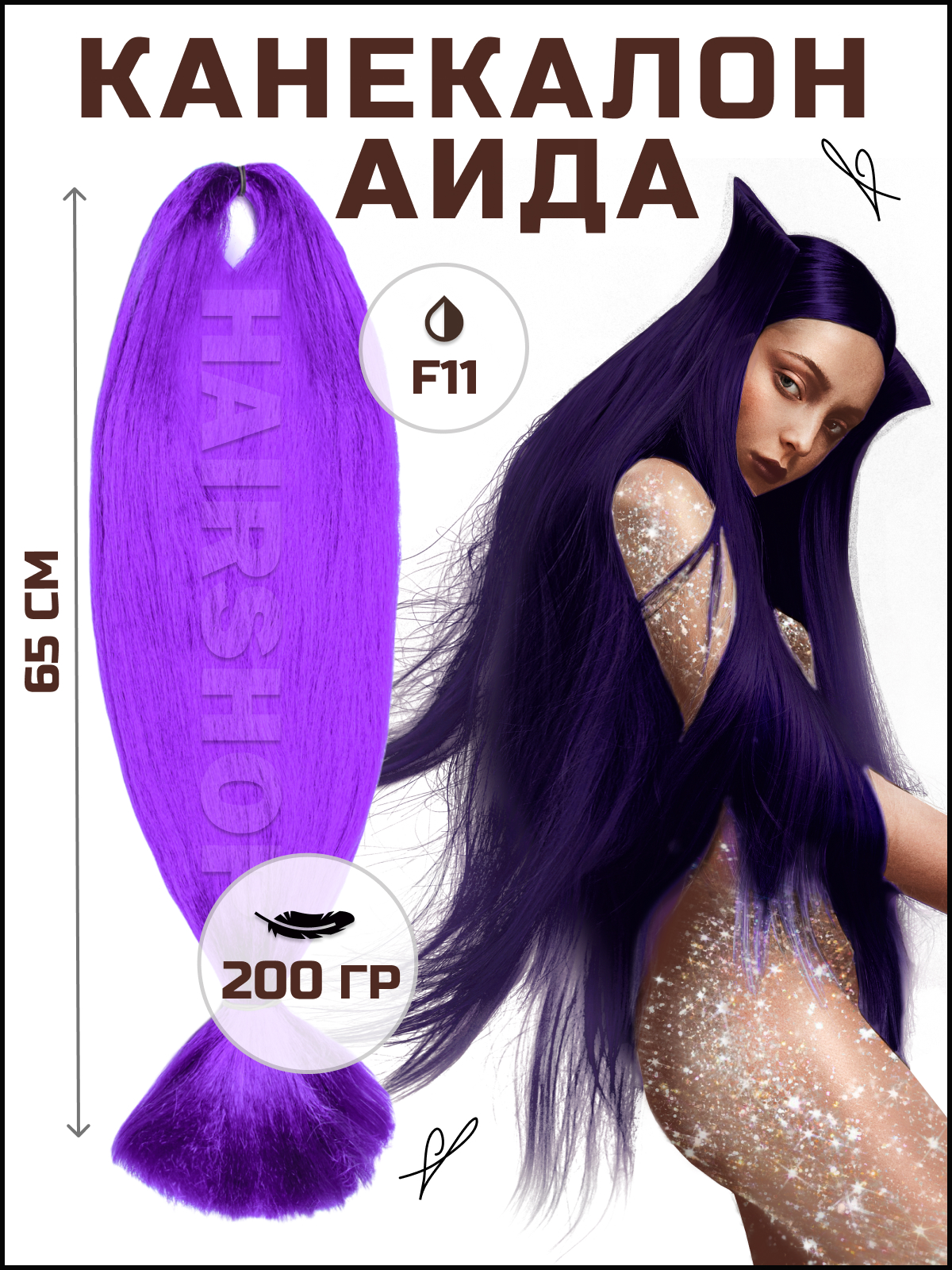 Канекалон АИДА F11 Фиолетовый палочки для суши bacchette длина 21 см фиолетовый