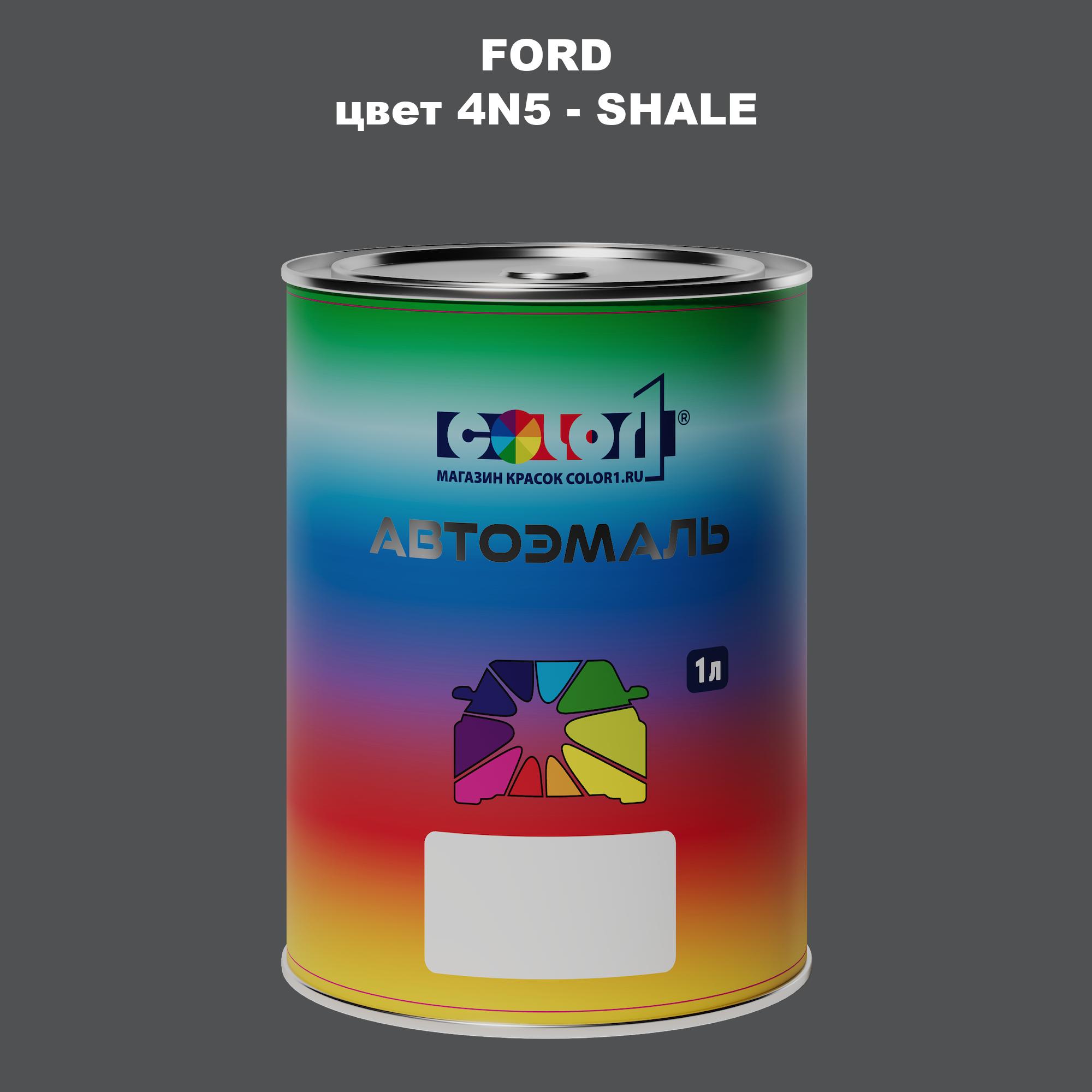 

Автомобильная краска COLOR1 для FORD, цвет 4N5 - SHALE, Прозрачный