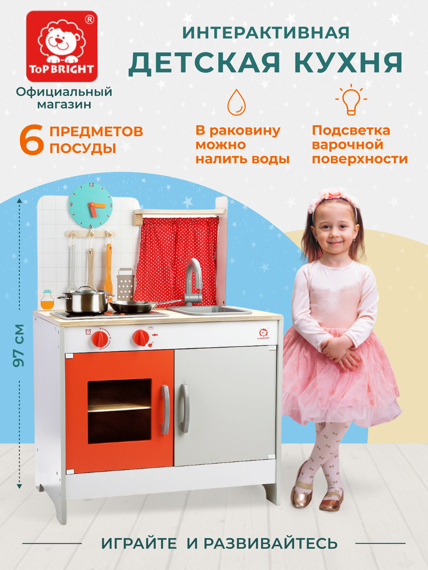 Детская кухня TOPBRIGHT из дерева, с посудой, интерактивная, 120323