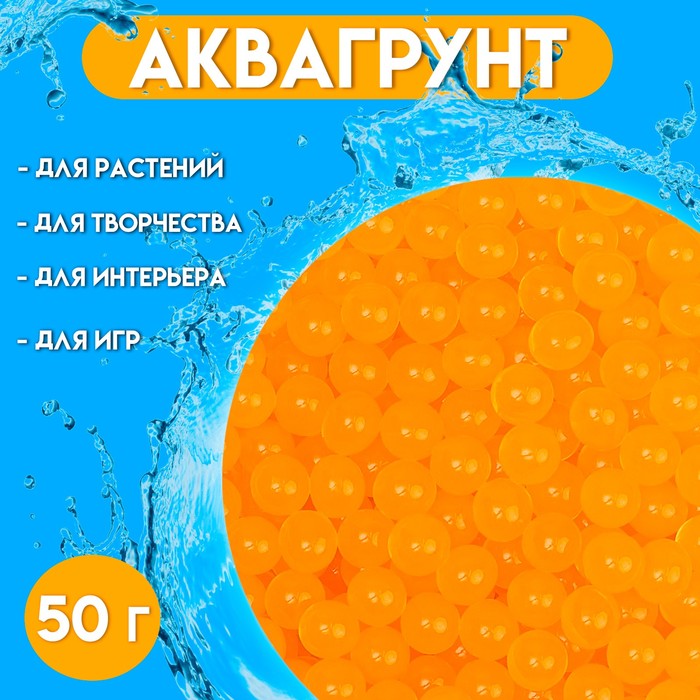 

Аквагрунт UPAK LAND оранжевый 50 г, 1 уп, Универсальная