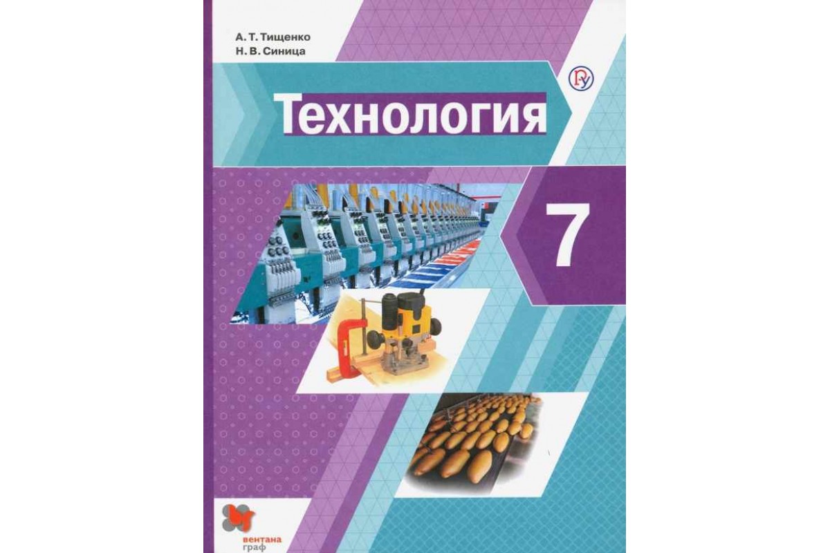 Технология 7 класс параграфы