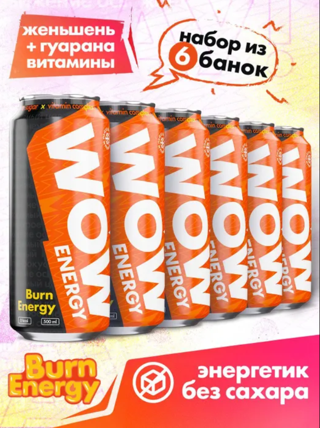 Энергетический напиток WOW Energy Burn Energy, без сахара, 500 мл х 6 шт