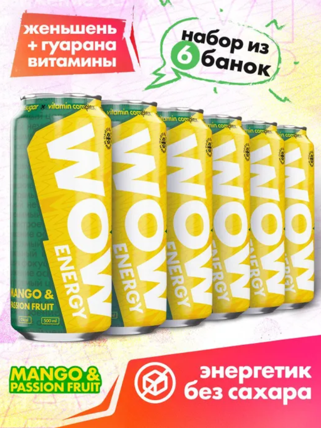 Энергетический напиток WOW Energy Манго-Маракуйя, без сахара, 500 мл х 6 шт