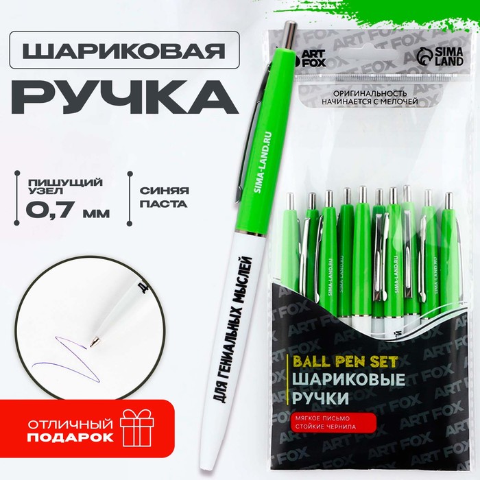 

Ручка ArtFox Для гениальных мыслей 9883363, синяя паста, 0,7 мм, 10 шт