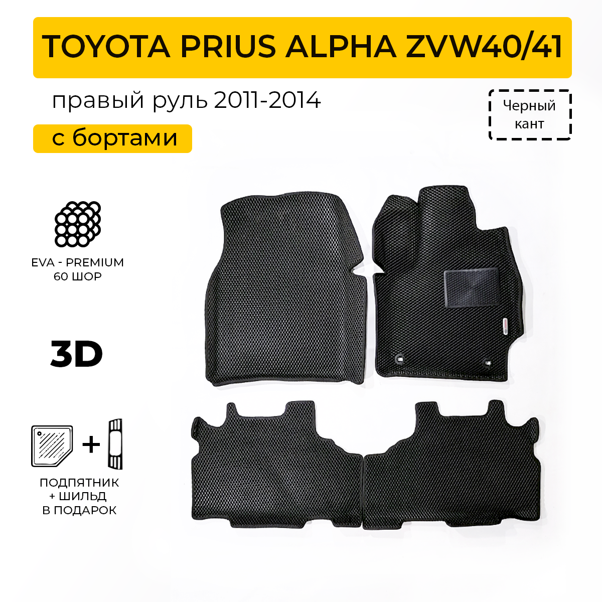 Коврики в салон автомобиля Eva Expert TOYOTA PRIUS ALPHA ZVW40 41 4990₽