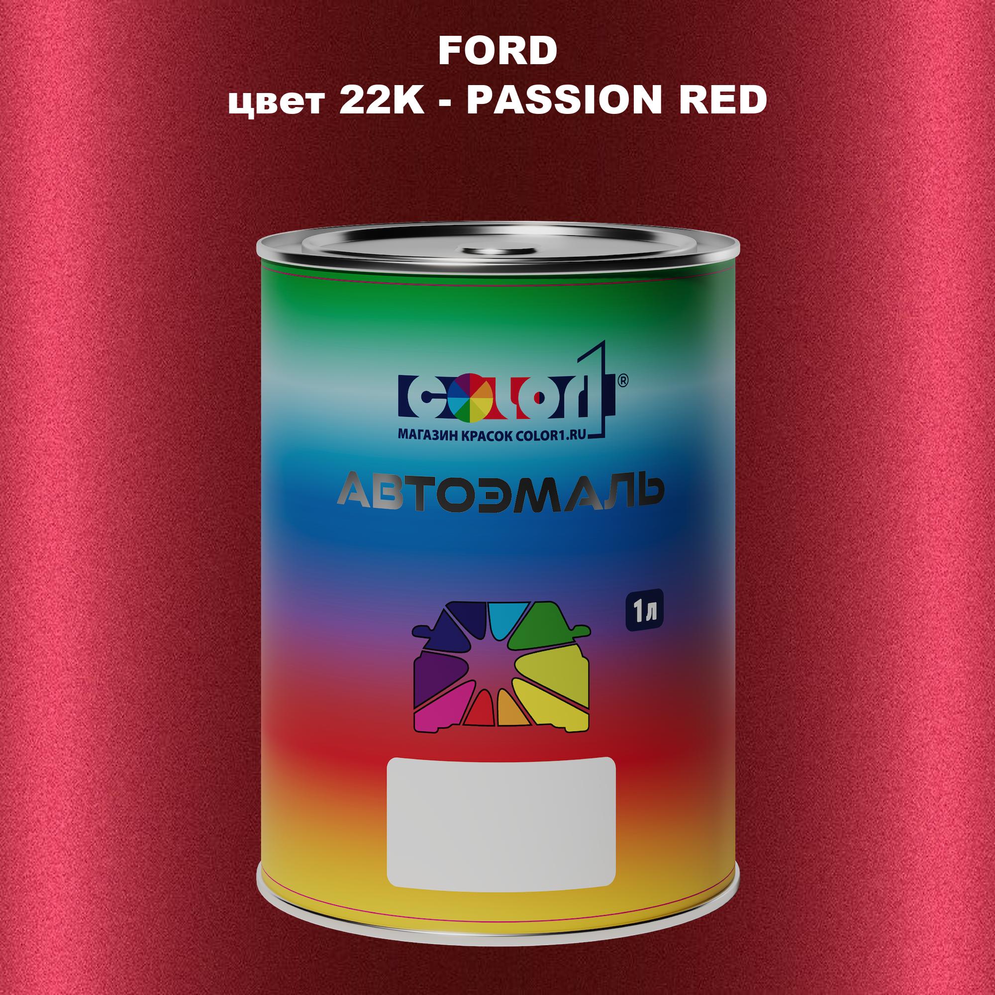 

Автомобильная краска COLOR1 для FORD, цвет 22K - PASSION RED, Красный