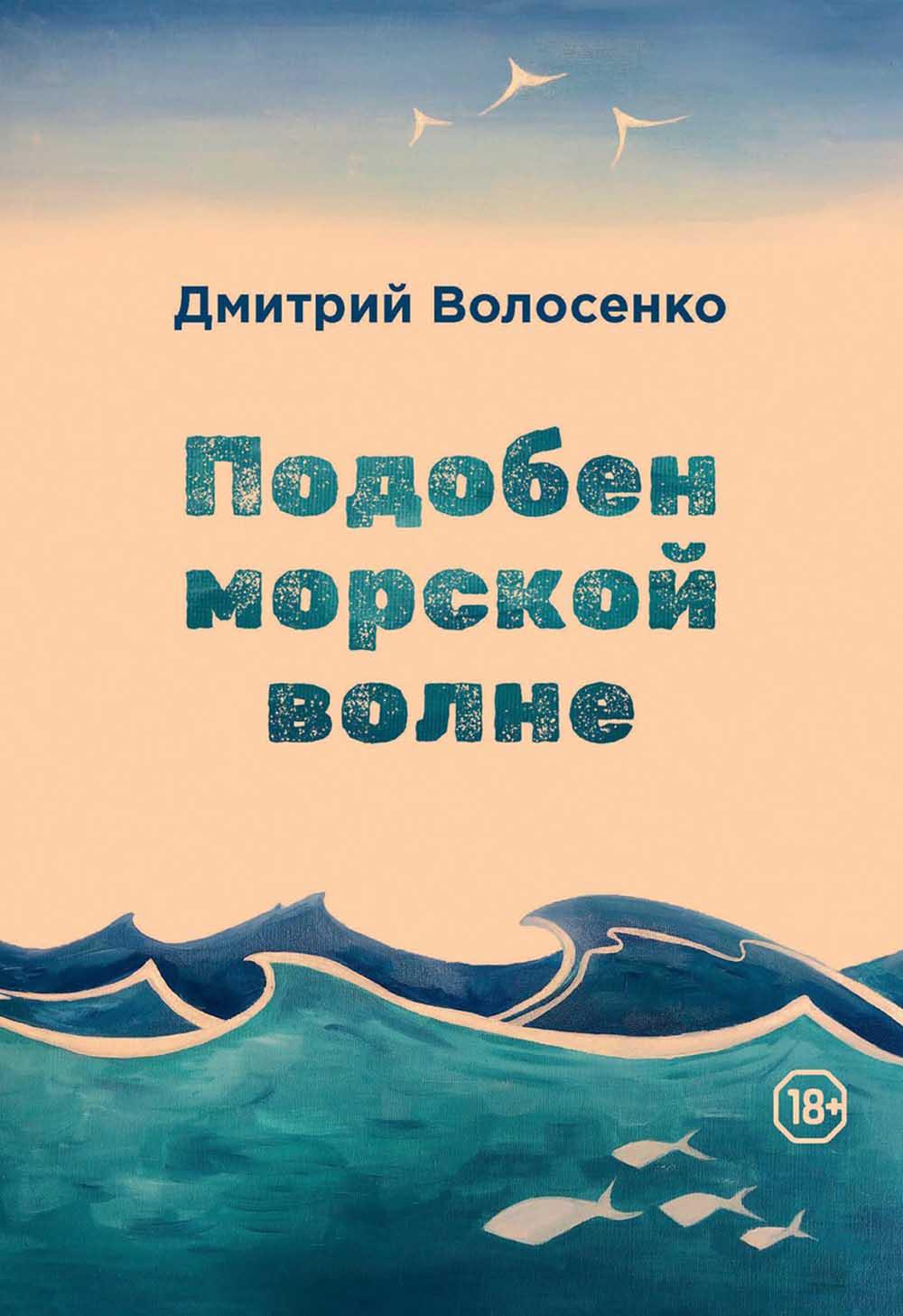 

Подобен морской волне