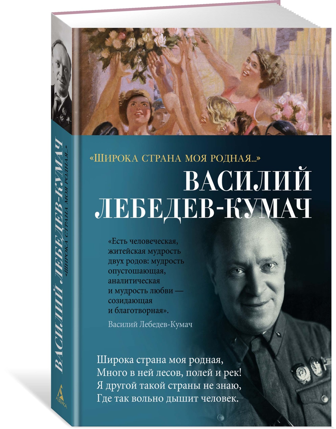 

Широка страна моя родная