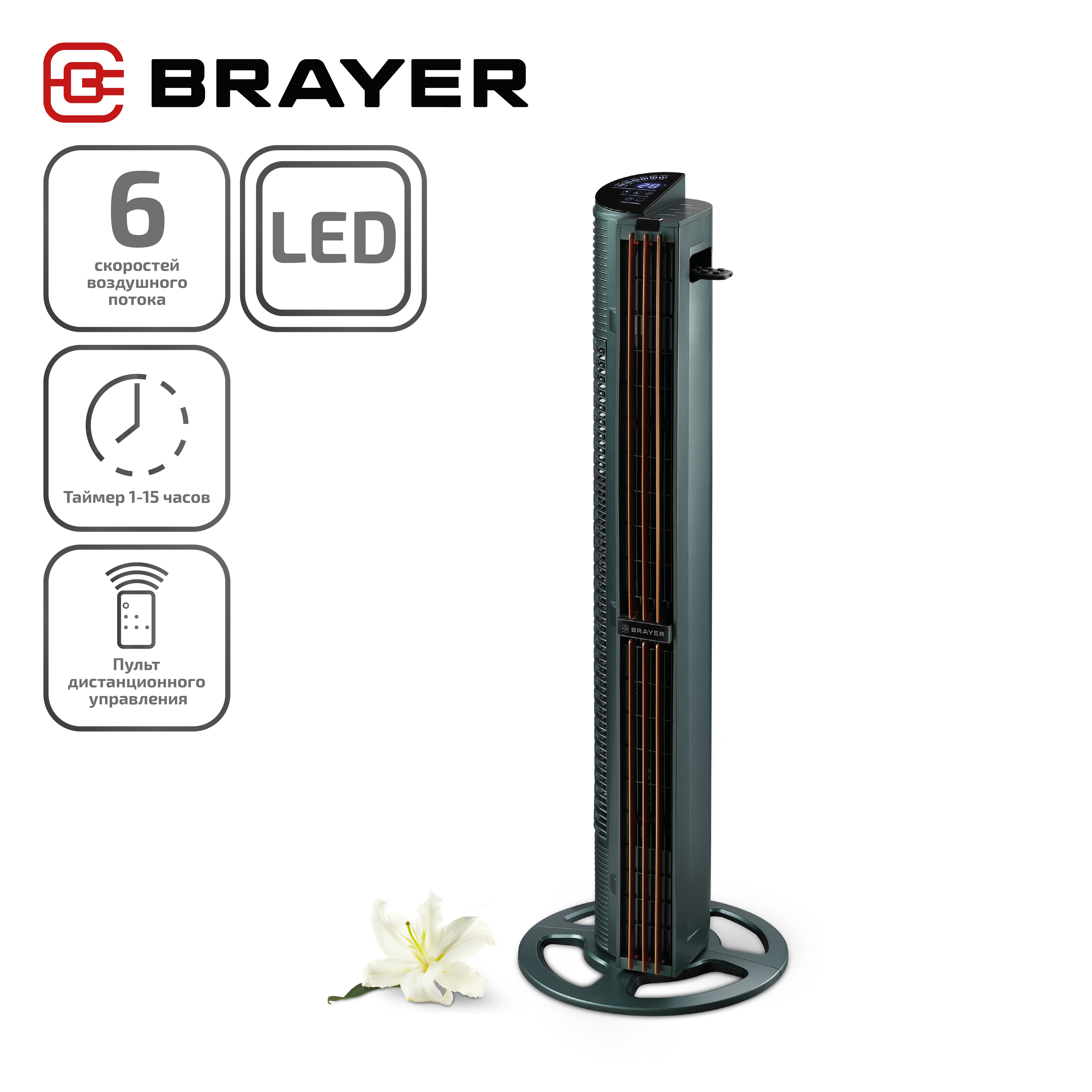

Вентилятор напольный Brayer BR4976 зеленый, BR4976