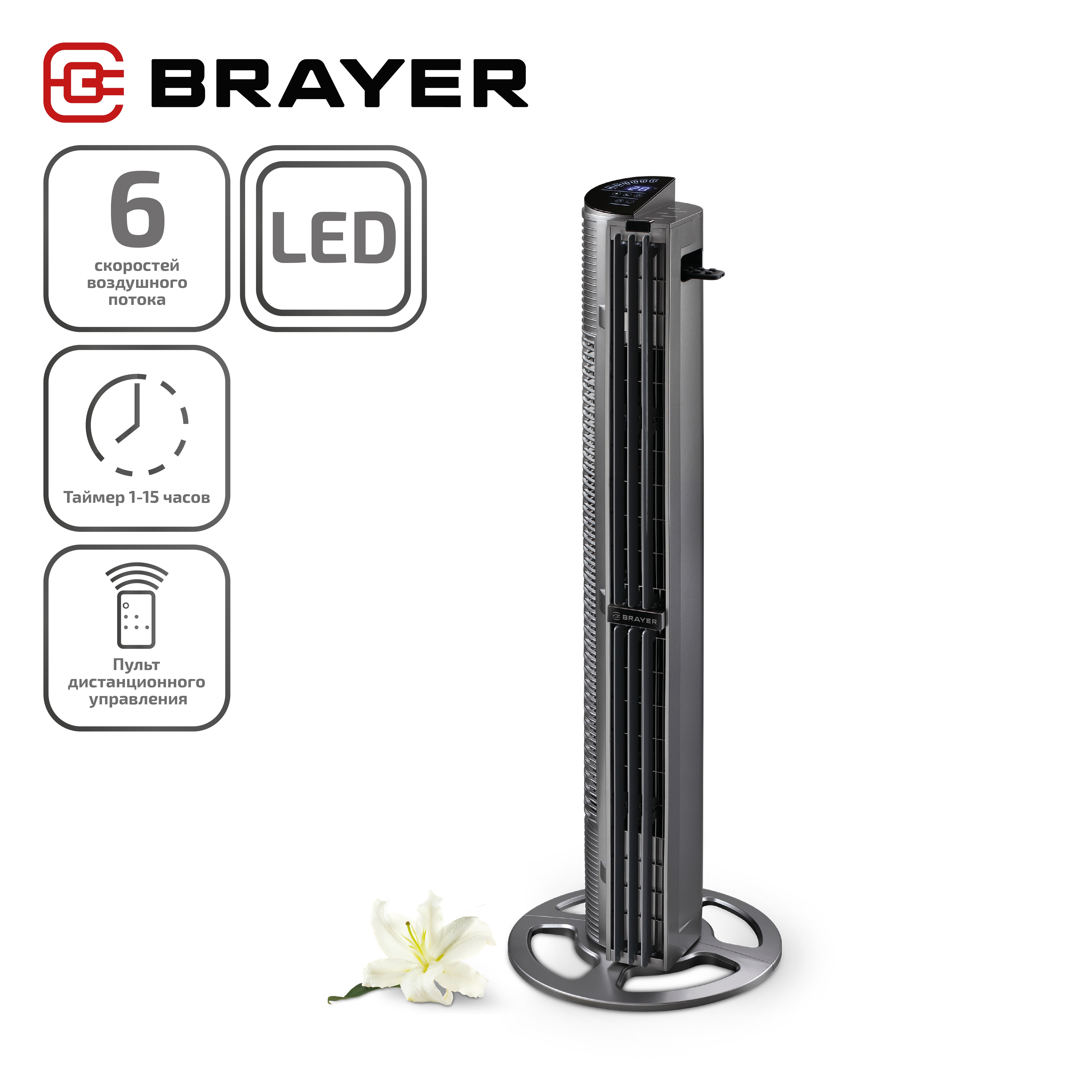 

Вентилятор напольный Brayer BR4977 серый, BR4977