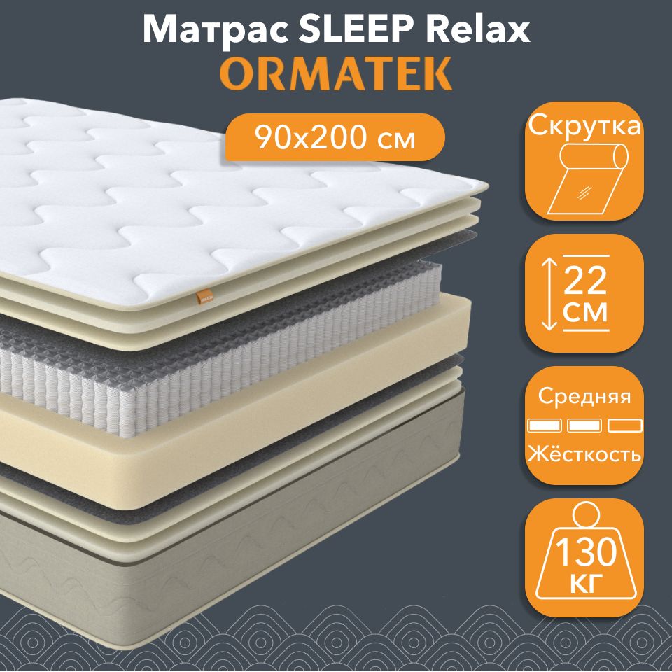 

Матрас анатомический Орматек SLEEP Relax 140х200 см, независимые пружины, Белый, Relax