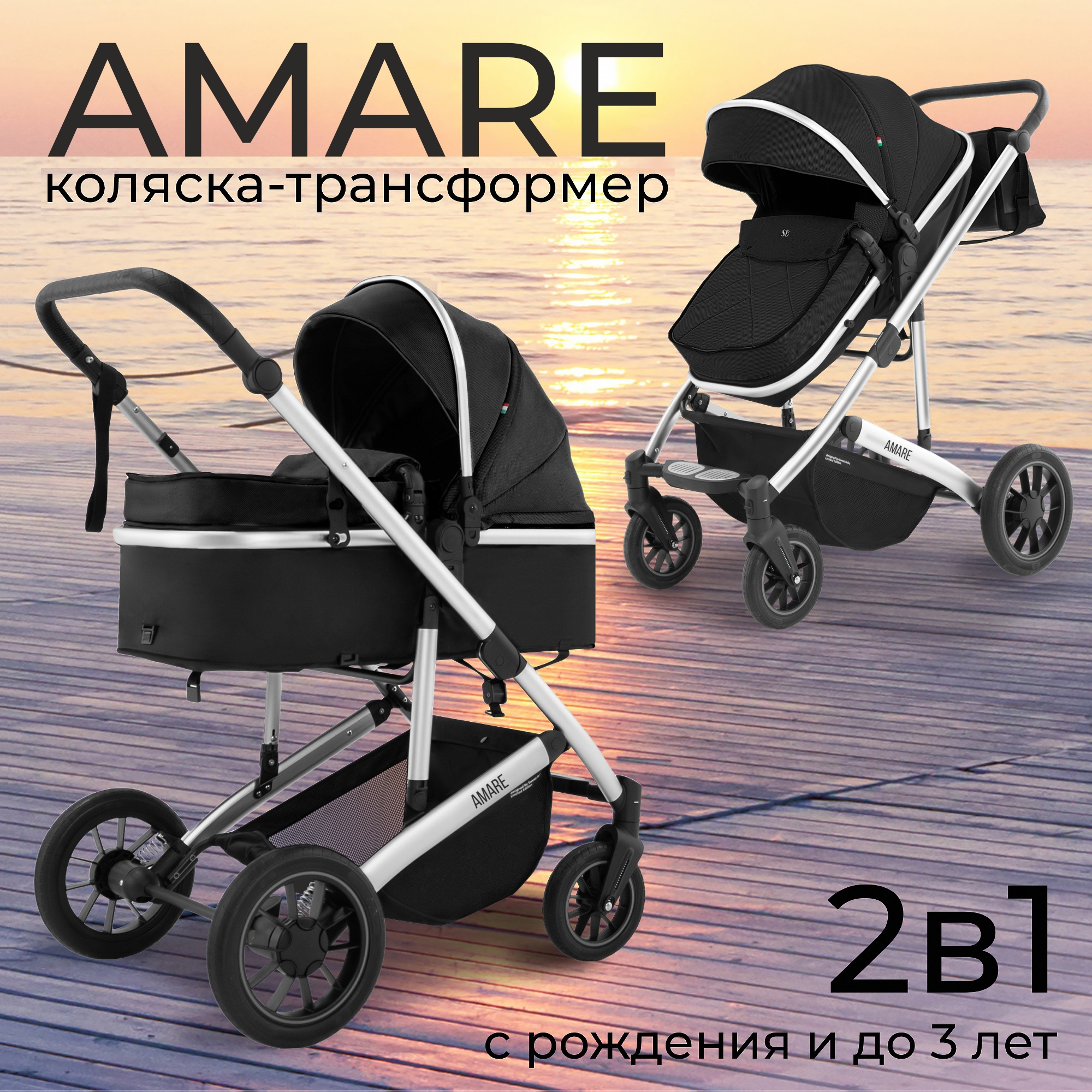 Коляска трансформер Sweet Baby Amare Black