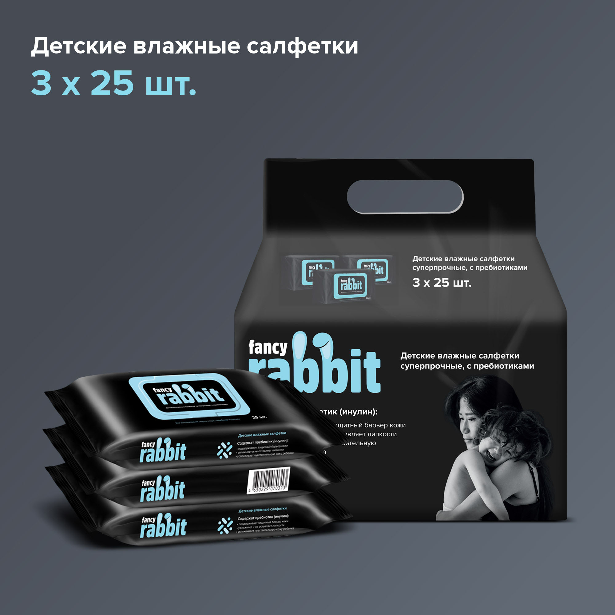 Влажные салфетки детские Fancy Rabbit блок 325 шт 497₽