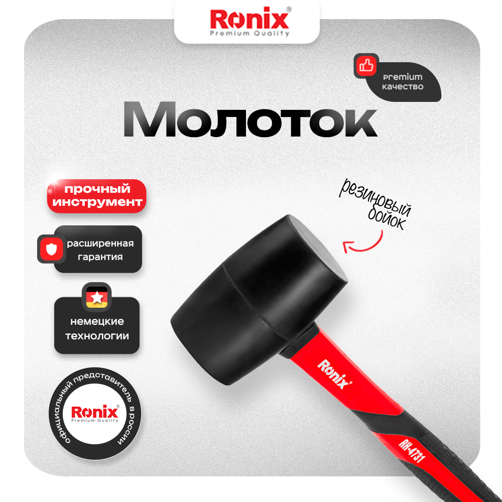 

Киянка резиновая, Ronix, молоток с резиновым бойком фиберглассовая рукоять 500 гр, RH-4731, RH-47