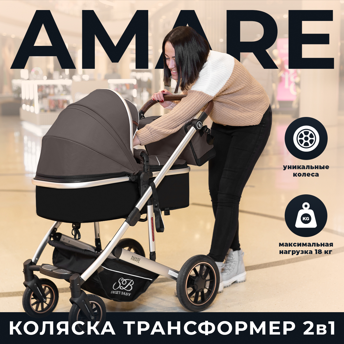 Коляска трансформер Sweet Baby Amare Brown