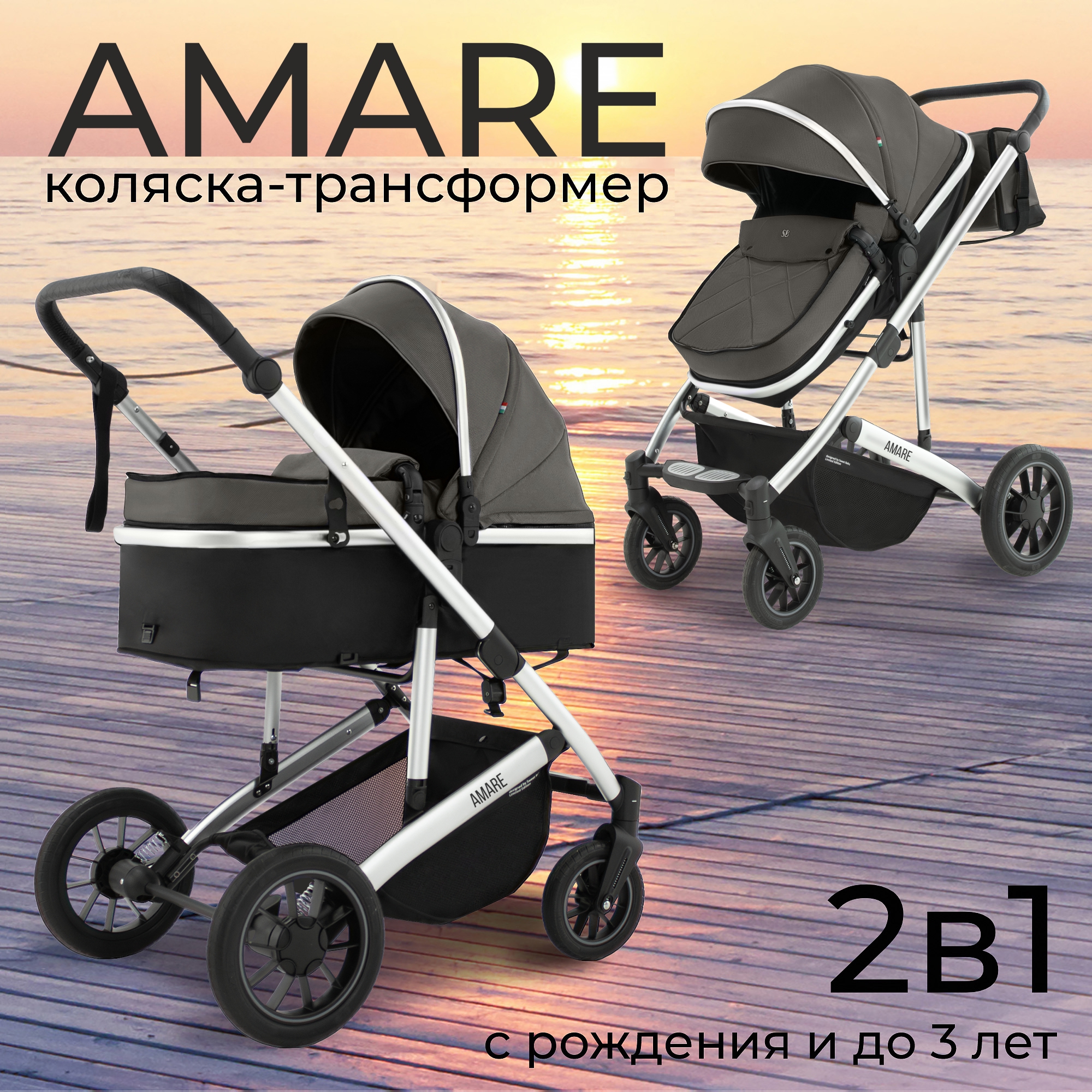 Коляска трансформер Sweet Baby Amare Brown