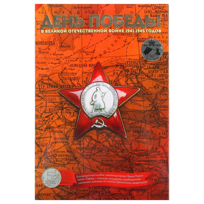 

Альбом монет "Столицы" 14 монет Sima-Land