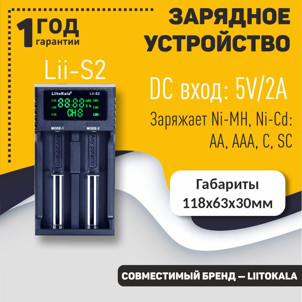 Зарядное устройство OEM LiitoKala Lii-S2