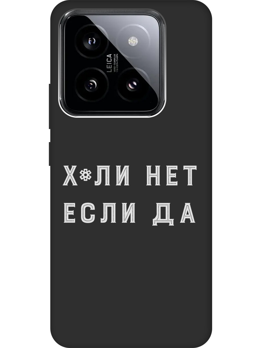 

Силиконовый чехол на Xiaomi 14 Pro с рисунком "Почему нет" Soft Touch черный, 20012092