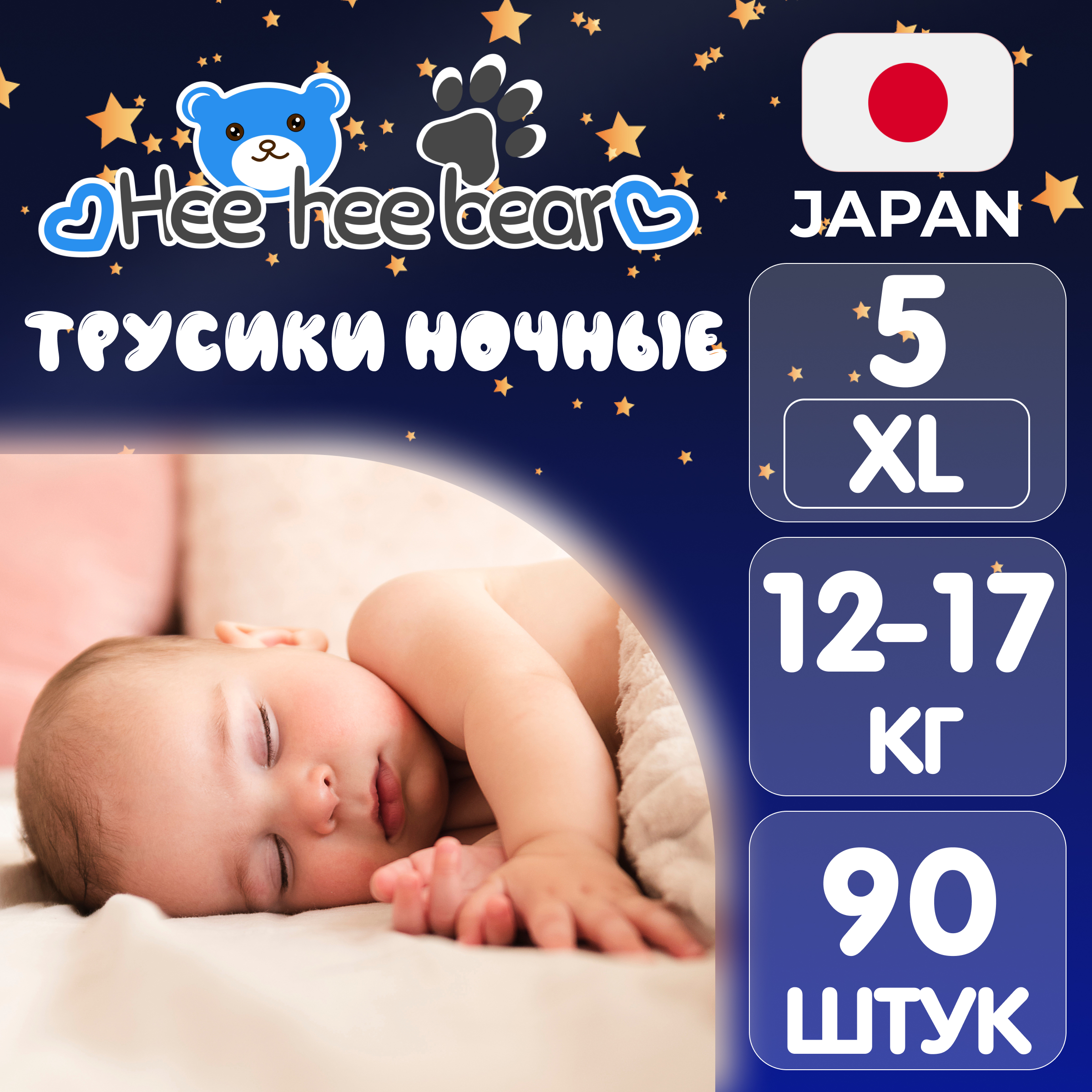 

Ночные ультратонкие подгузники трусики для малышей Hee hee bear XL, (12-17 кг), 90 шт