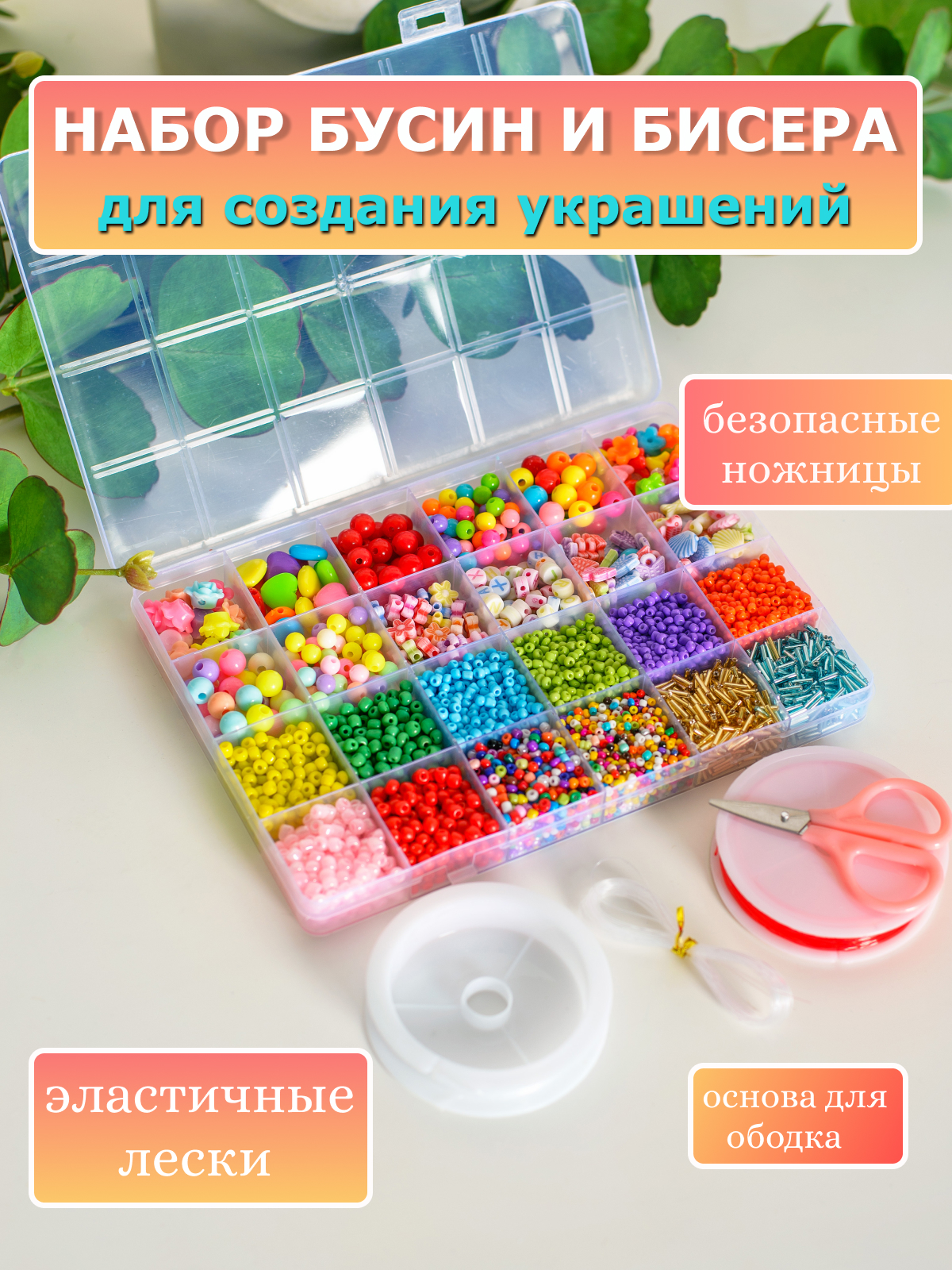 Набор бусин и бисера BOSHO Б 23-Б04 24 цвета пластиковые бусины круглые овальные фигур