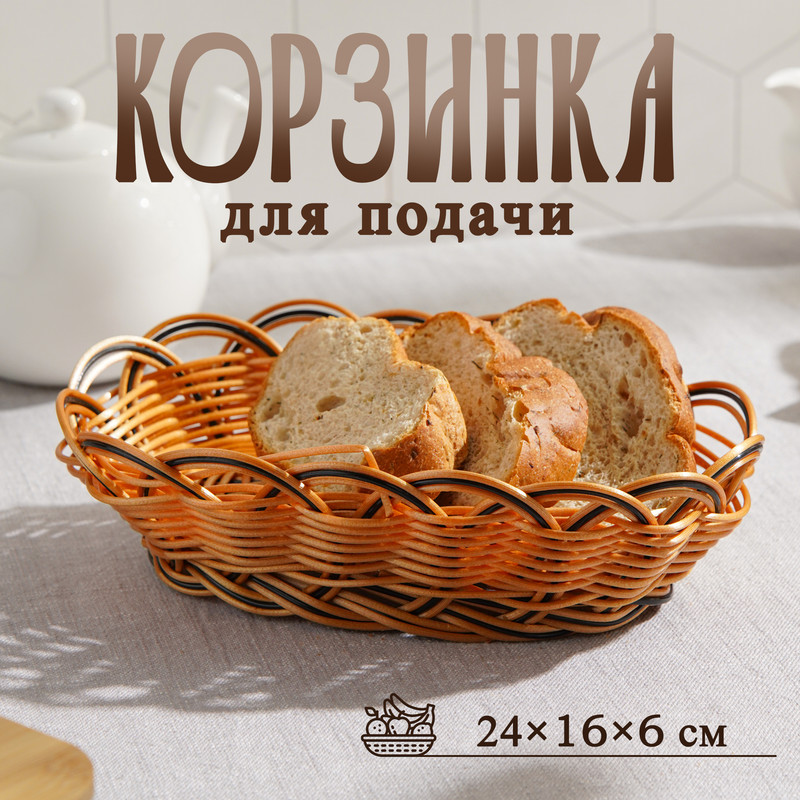 

Корзинка для фруктов и хлеба Доляна Венок, 24х16х6 см, цвет золотистый