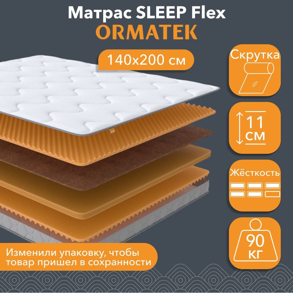 Матрас анатомический Орматек SLEEP Flex 140х200 см, беспружинный