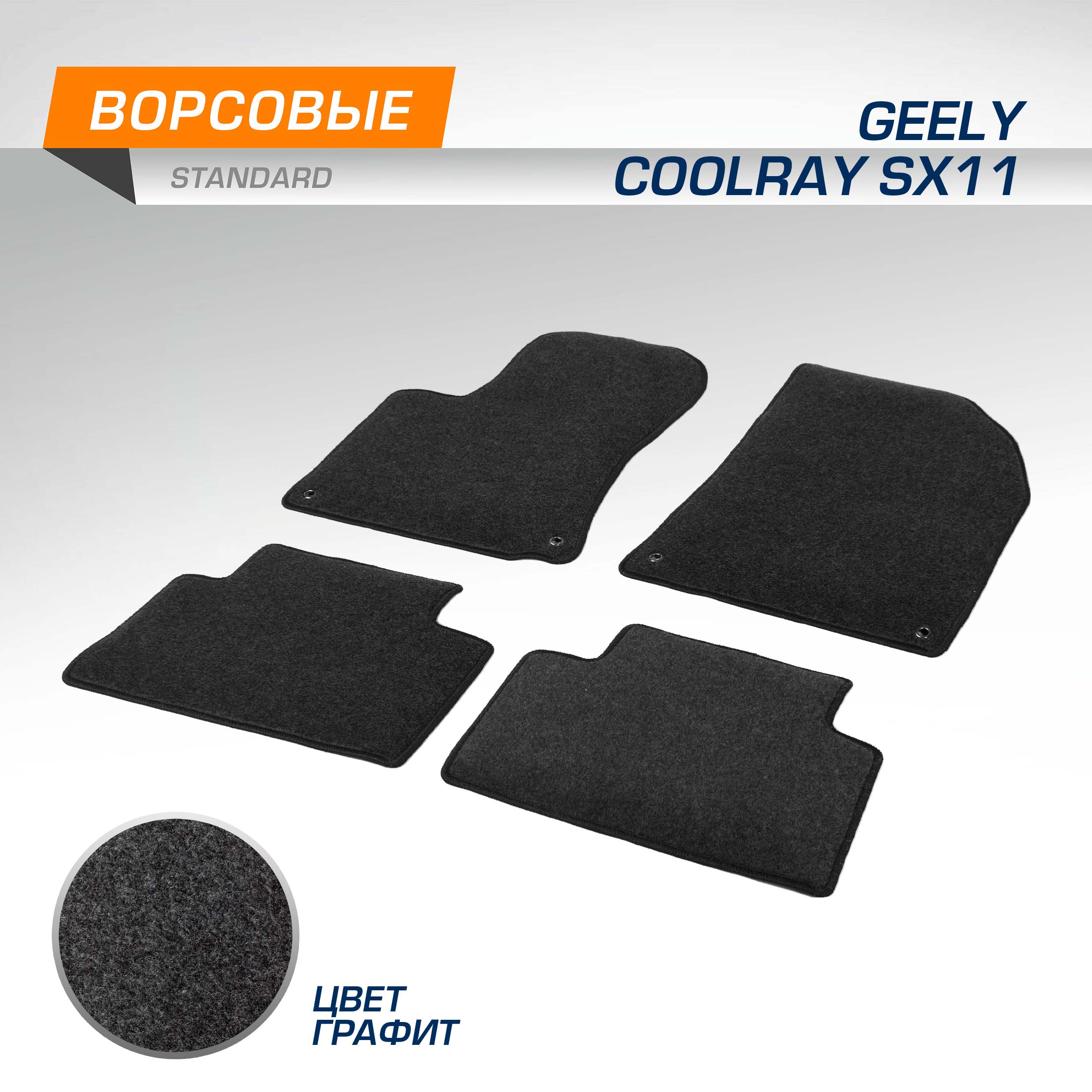 

Коврики салона авто AutoFlex Standard Geely Coolray SX11 2020-2023 2023-н.в., 4ч., 4190201