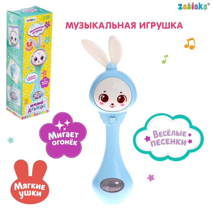 Музыкальная игрушка «Милый дружок», звук, свет, цвет голубой