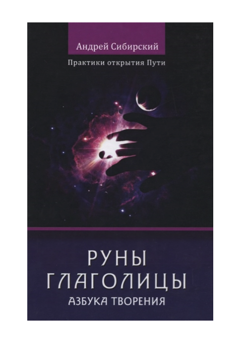 фото Книга руны глаголицы. книга c картами вариант