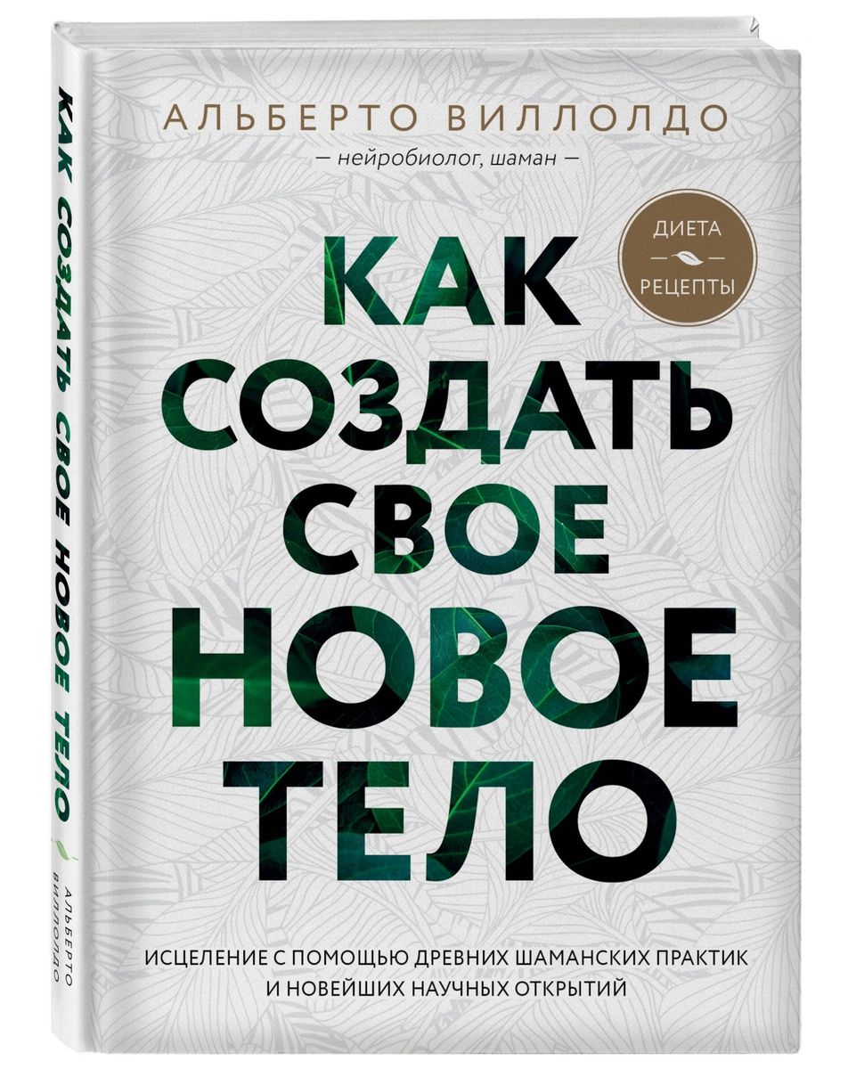 

Как создать свое новое тело