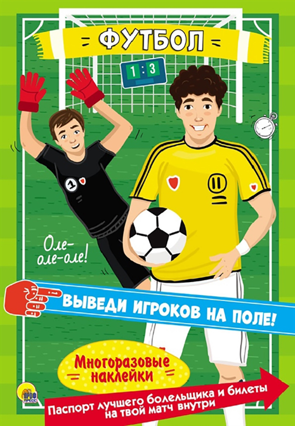 

Многоразовые наклейк и Футбол