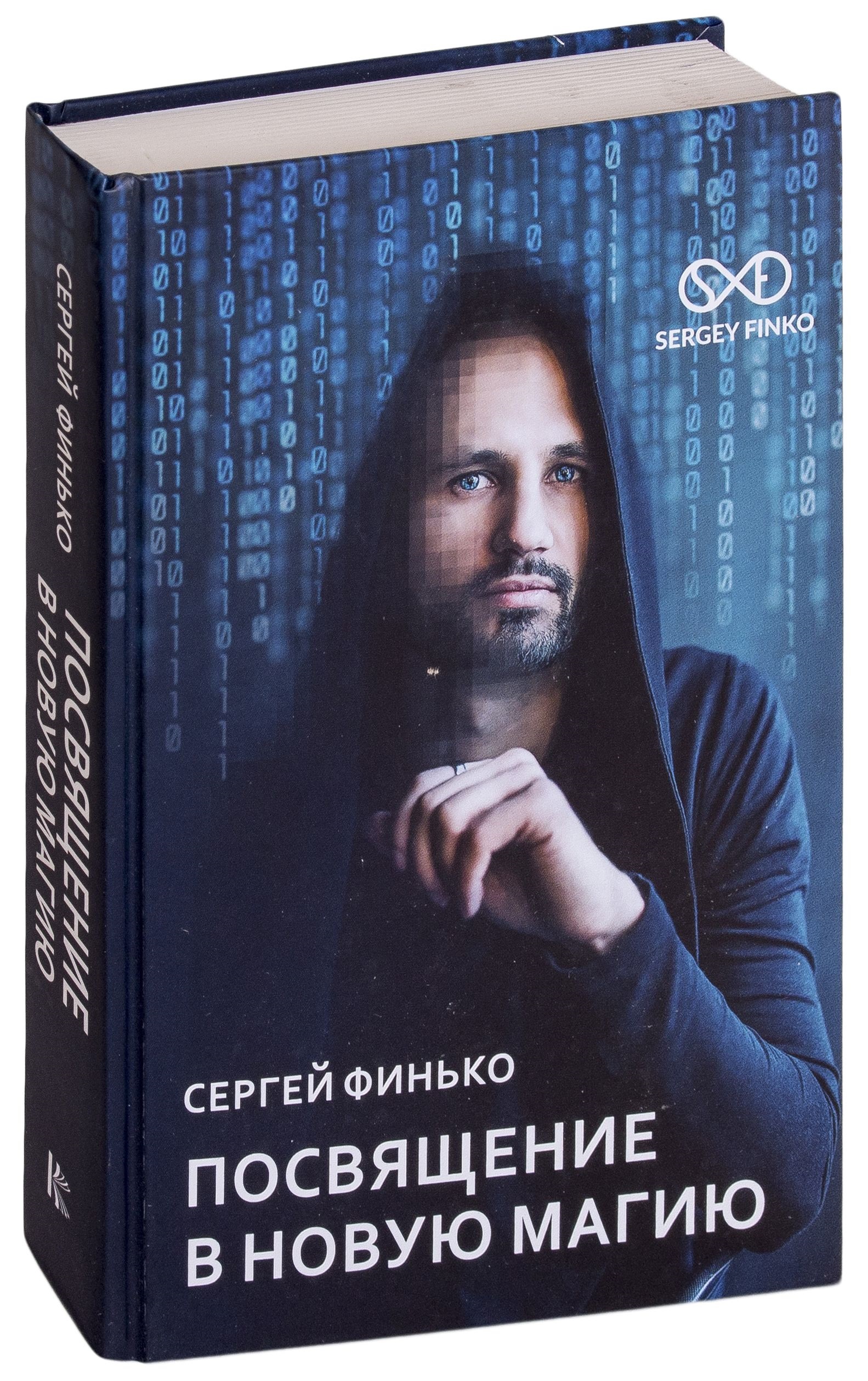 

Книга Посвящение в новую магию
