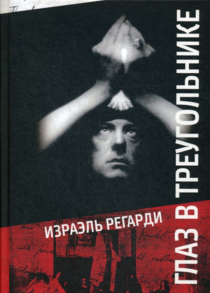 

Глаз в треугольнике